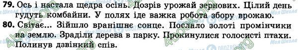 ГДЗ Українська мова 4 клас сторінка 79-80